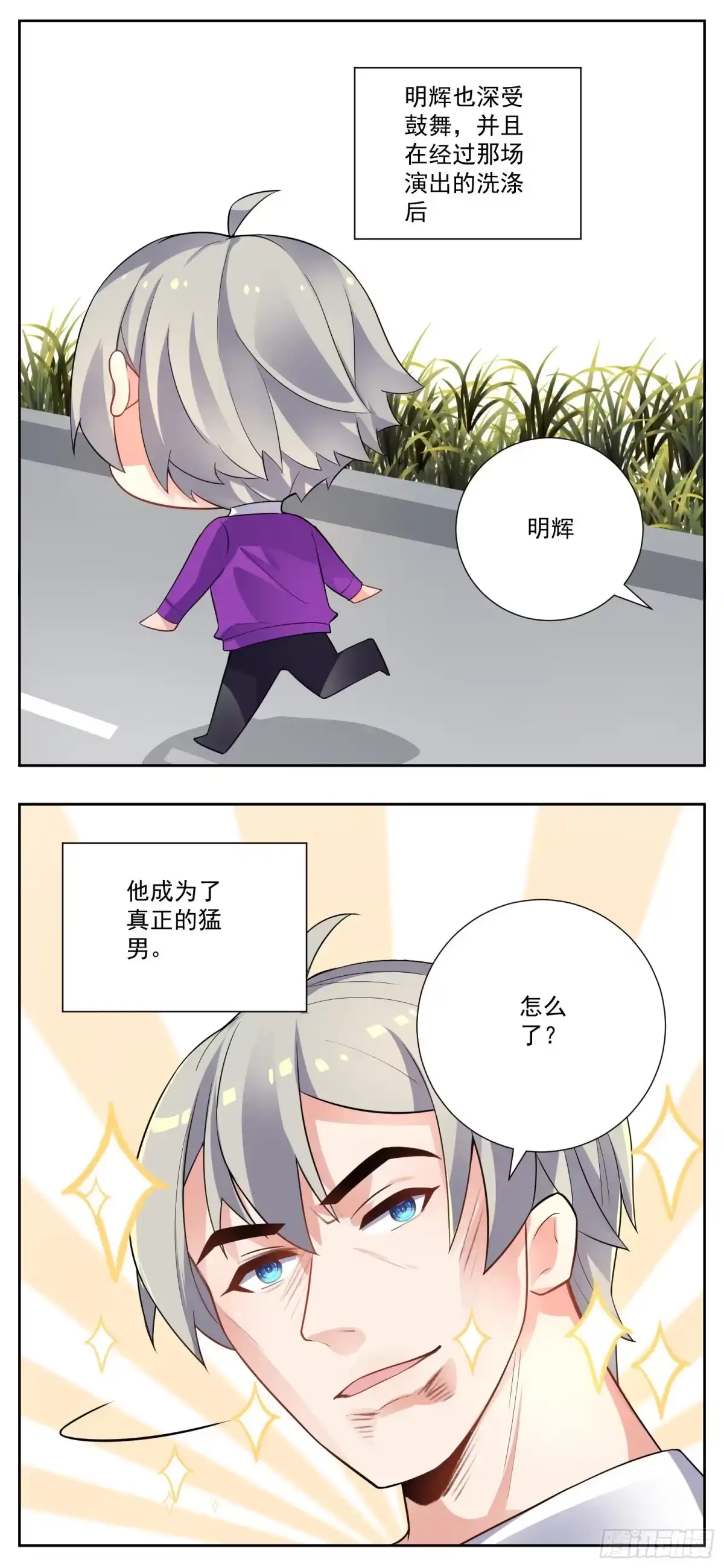 《副本歌手》小剧场 第3页