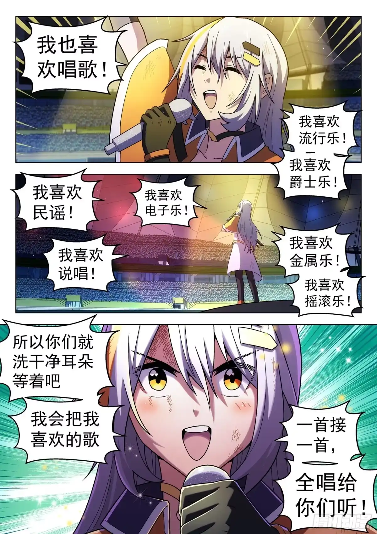 《副本歌手》第51曲（结局） 第8页