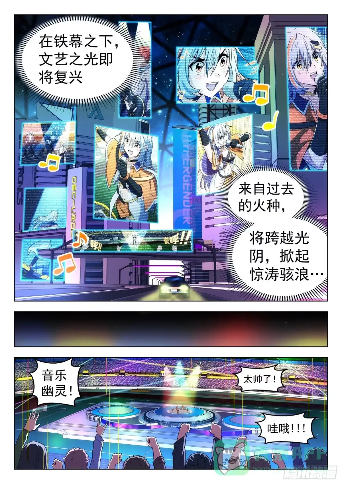 《副本歌手》第51曲（结局） 第6页