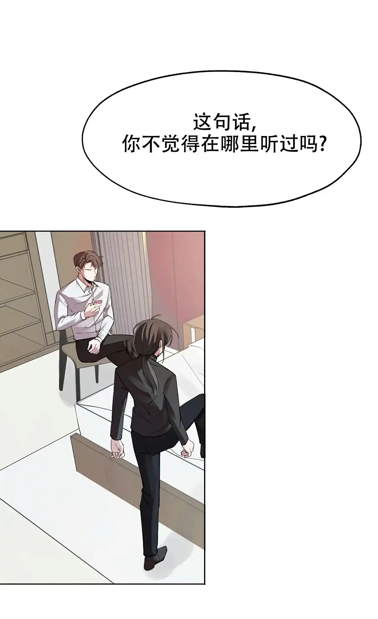 《复仇的名义》第1话 第8页