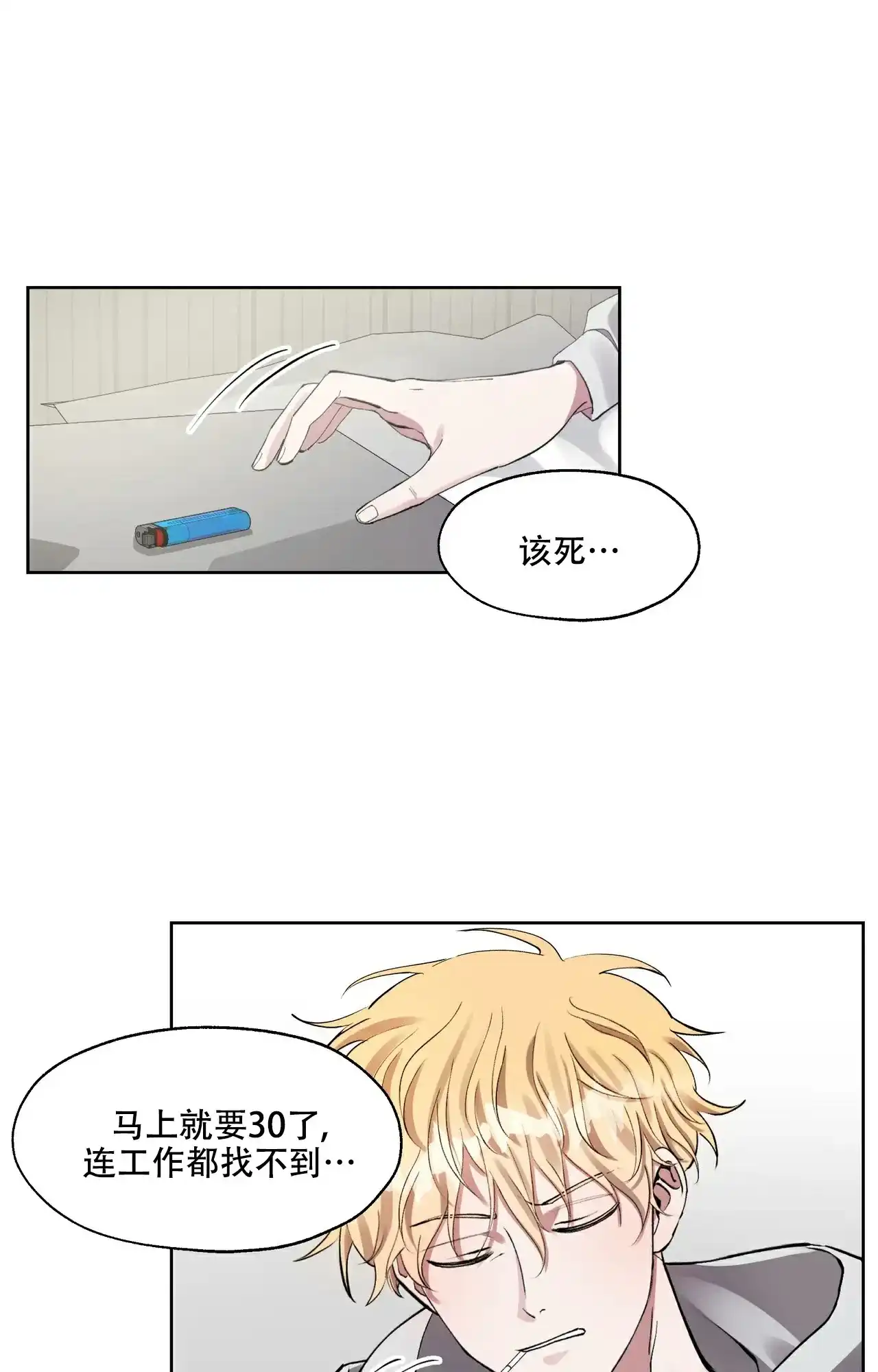 《复仇的名义》第1话 第33页