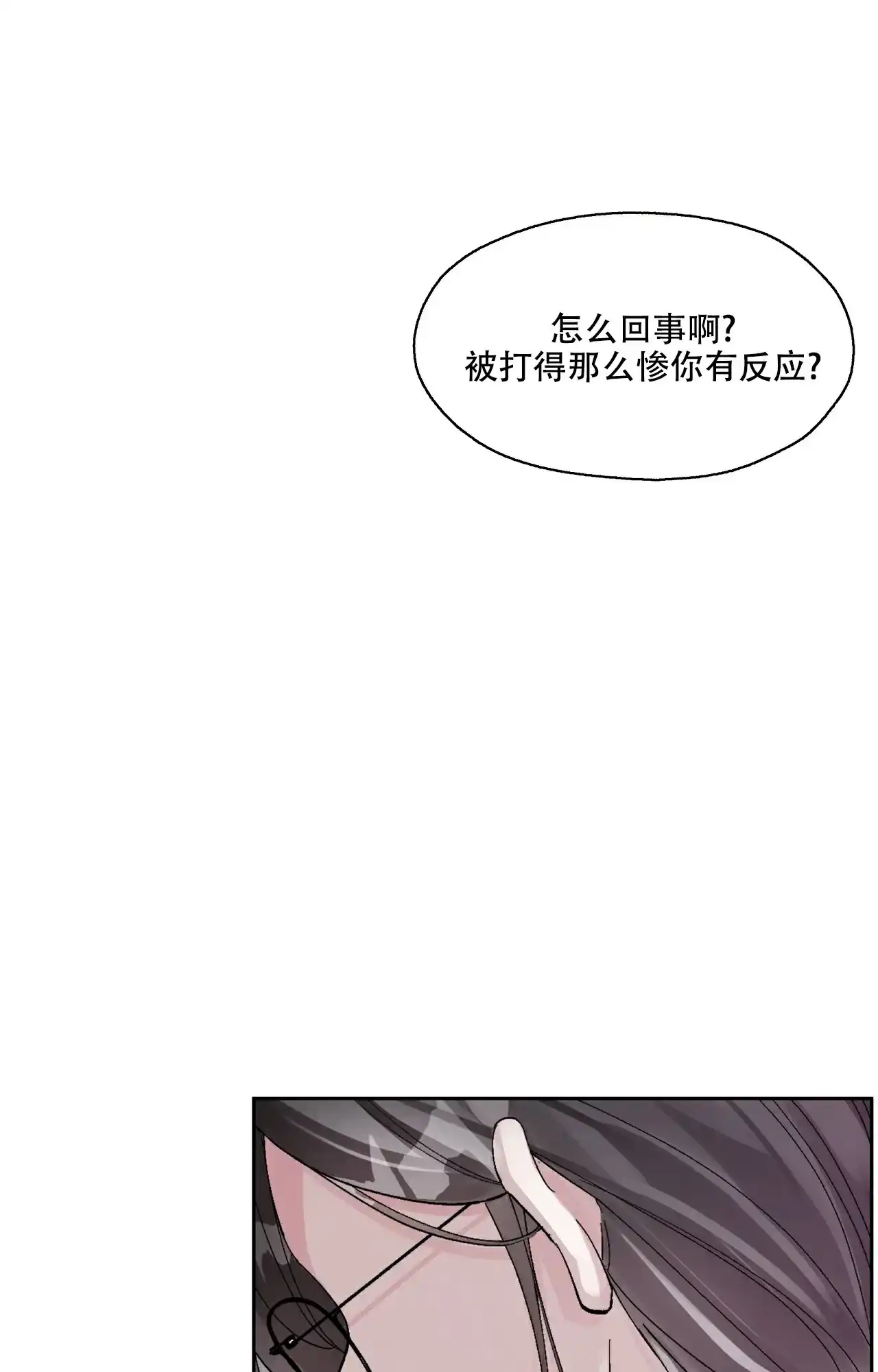 《复仇的名义》第1话 第3页