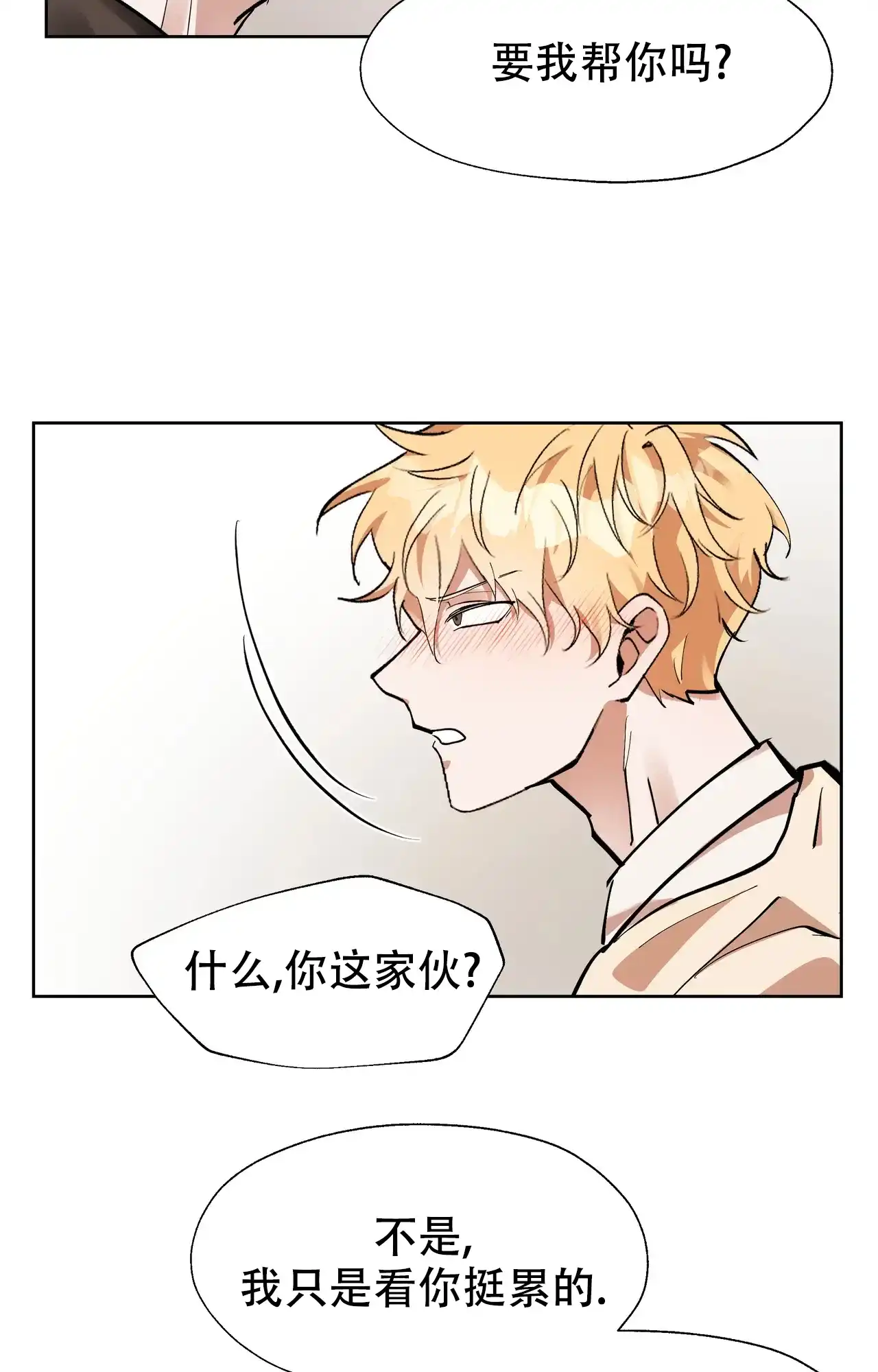 《复仇的名义》第10话 第2页