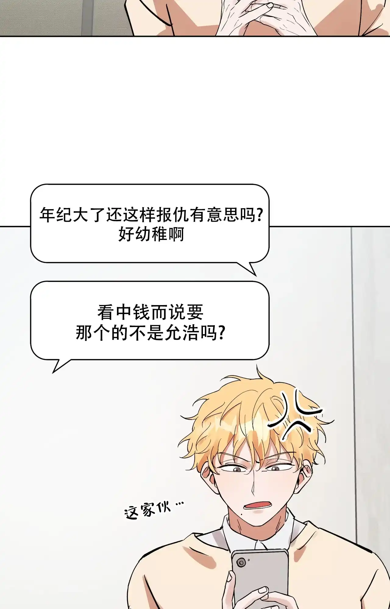 《复仇的名义》第10话 第34页