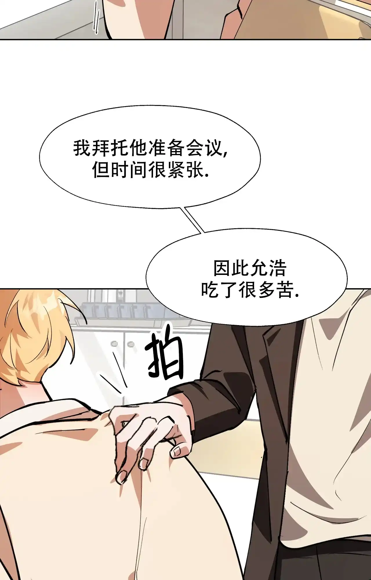 《复仇的名义》第10话 第22页