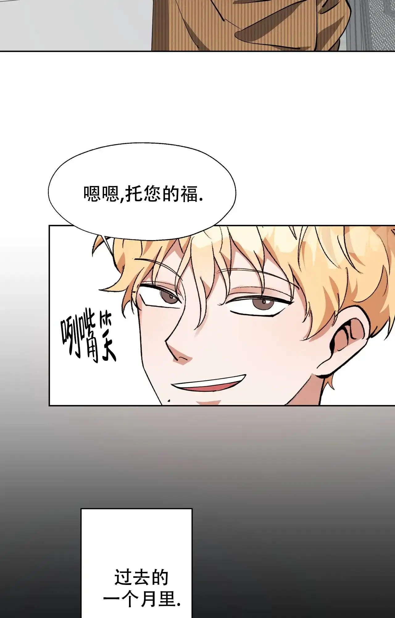 《复仇的名义》第11话 第9页