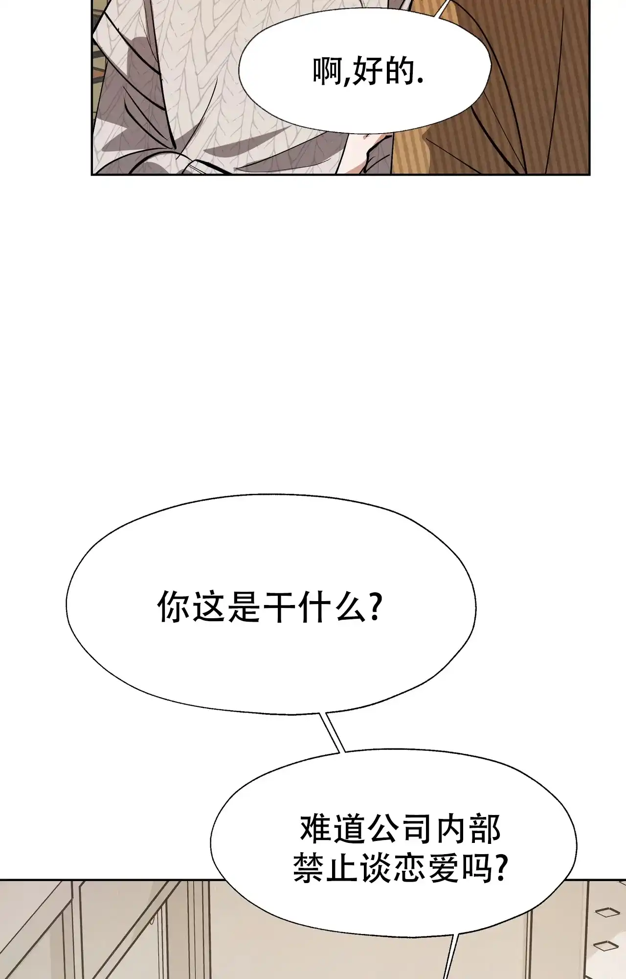 《复仇的名义》第12话 第24页