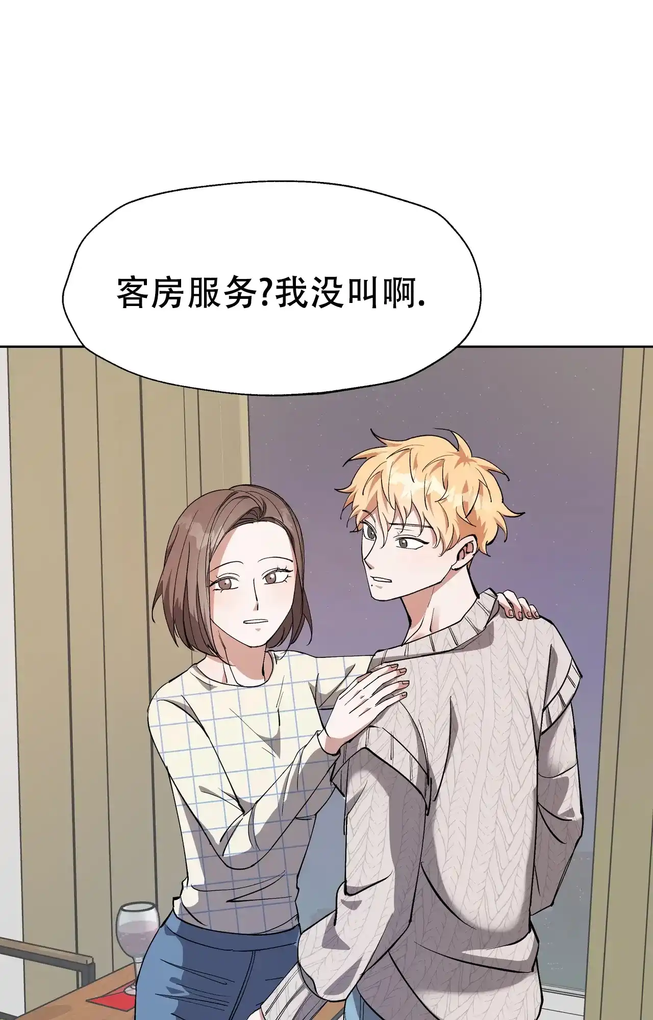 《复仇的名义》第12话 第14页