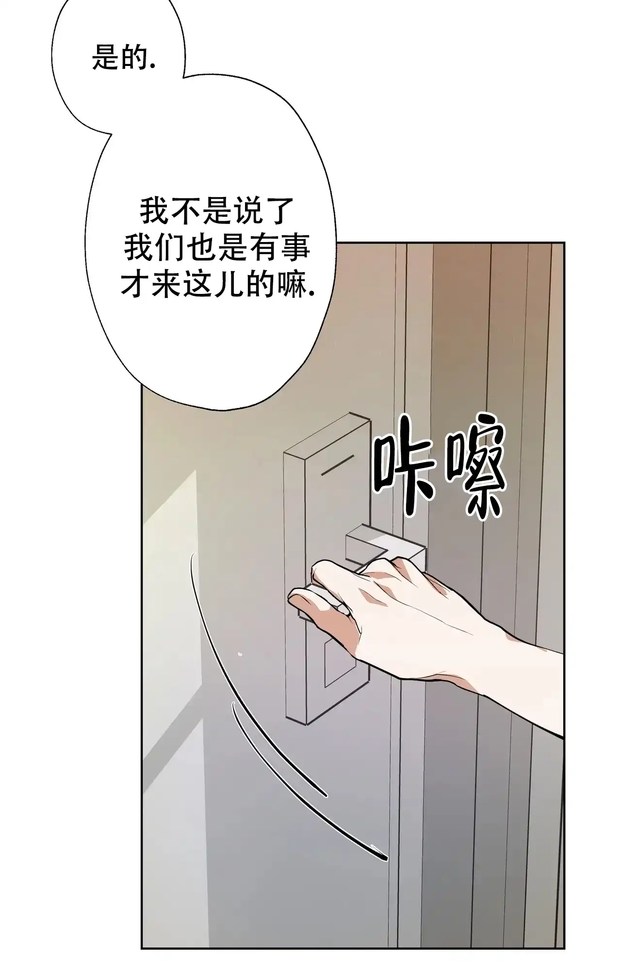 《复仇的名义》第12话 第29页