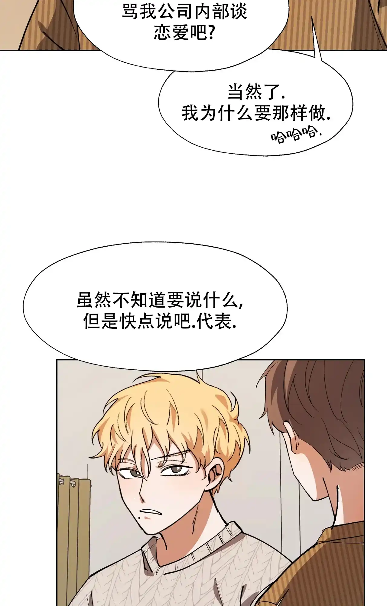 《复仇的名义》第12话 第23页