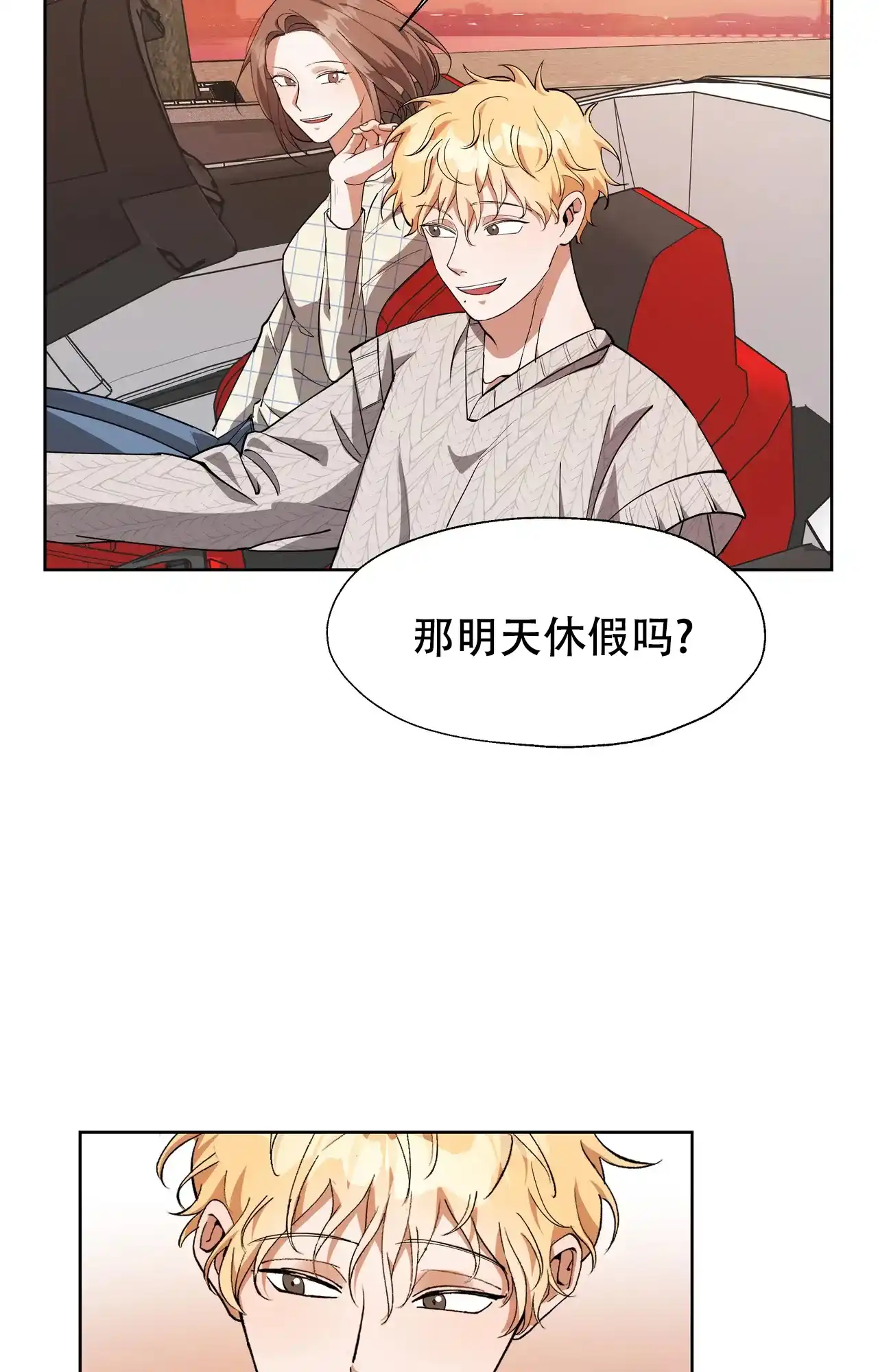 《复仇的名义》第12话 第3页