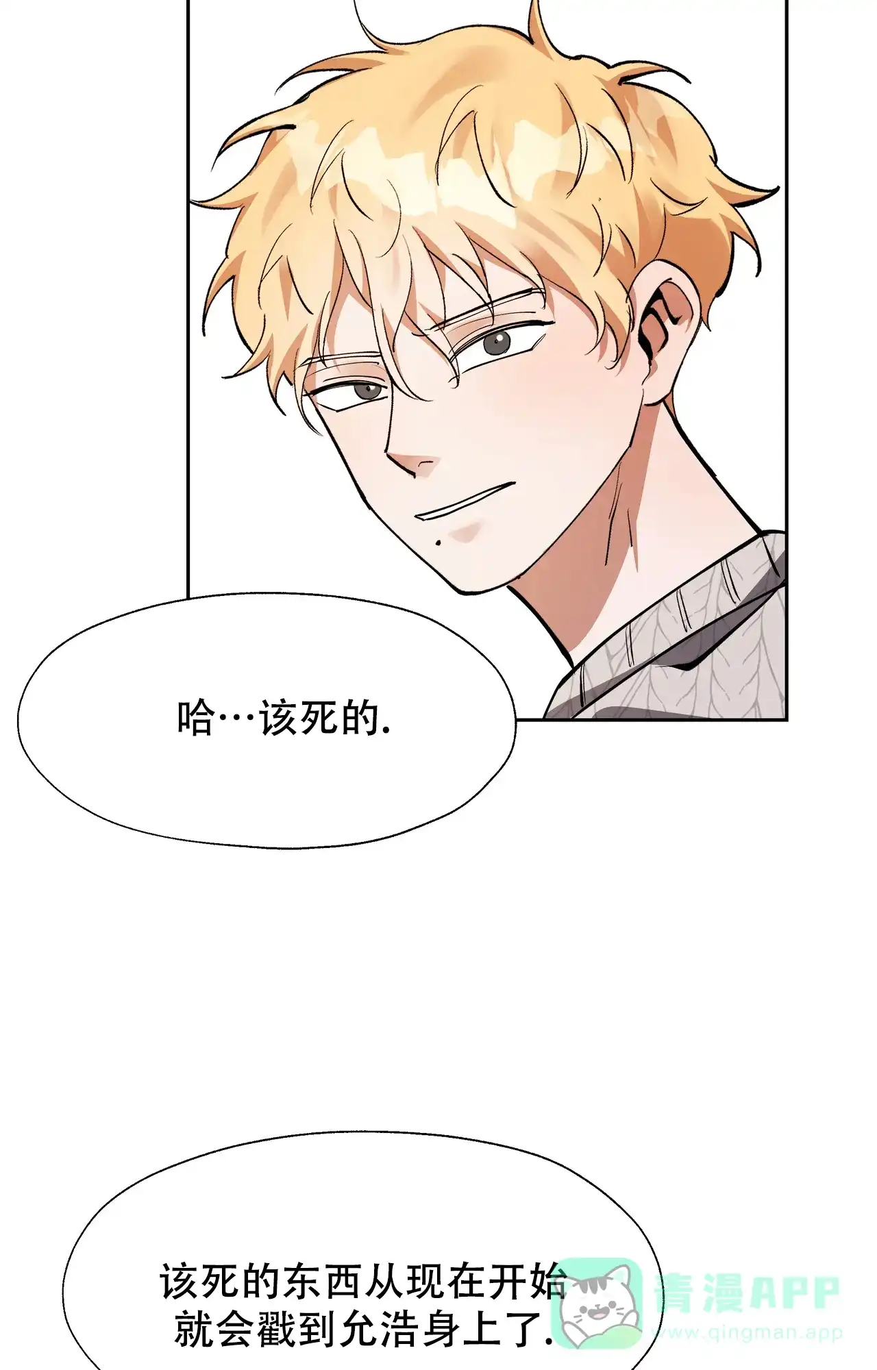 《复仇的名义》第13话 第21页