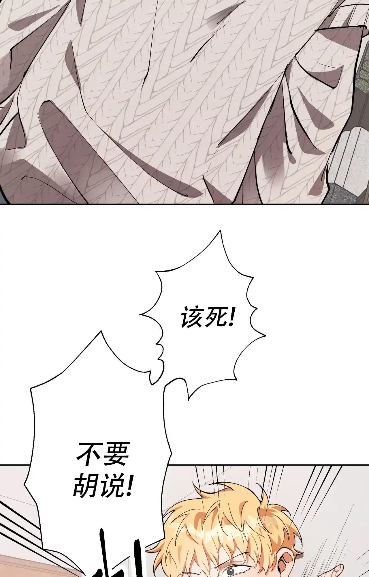 《复仇的名义》第13话 第5页
