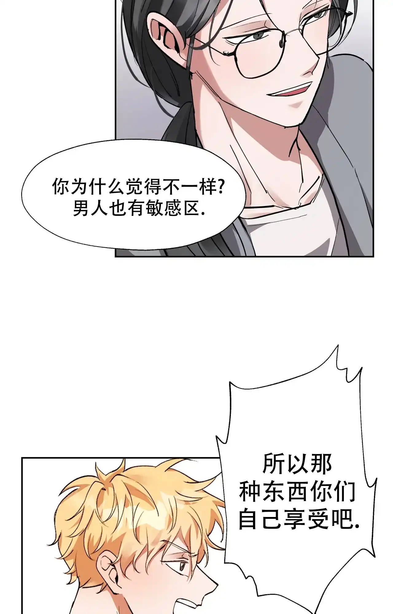 《复仇的名义》第13话 第14页