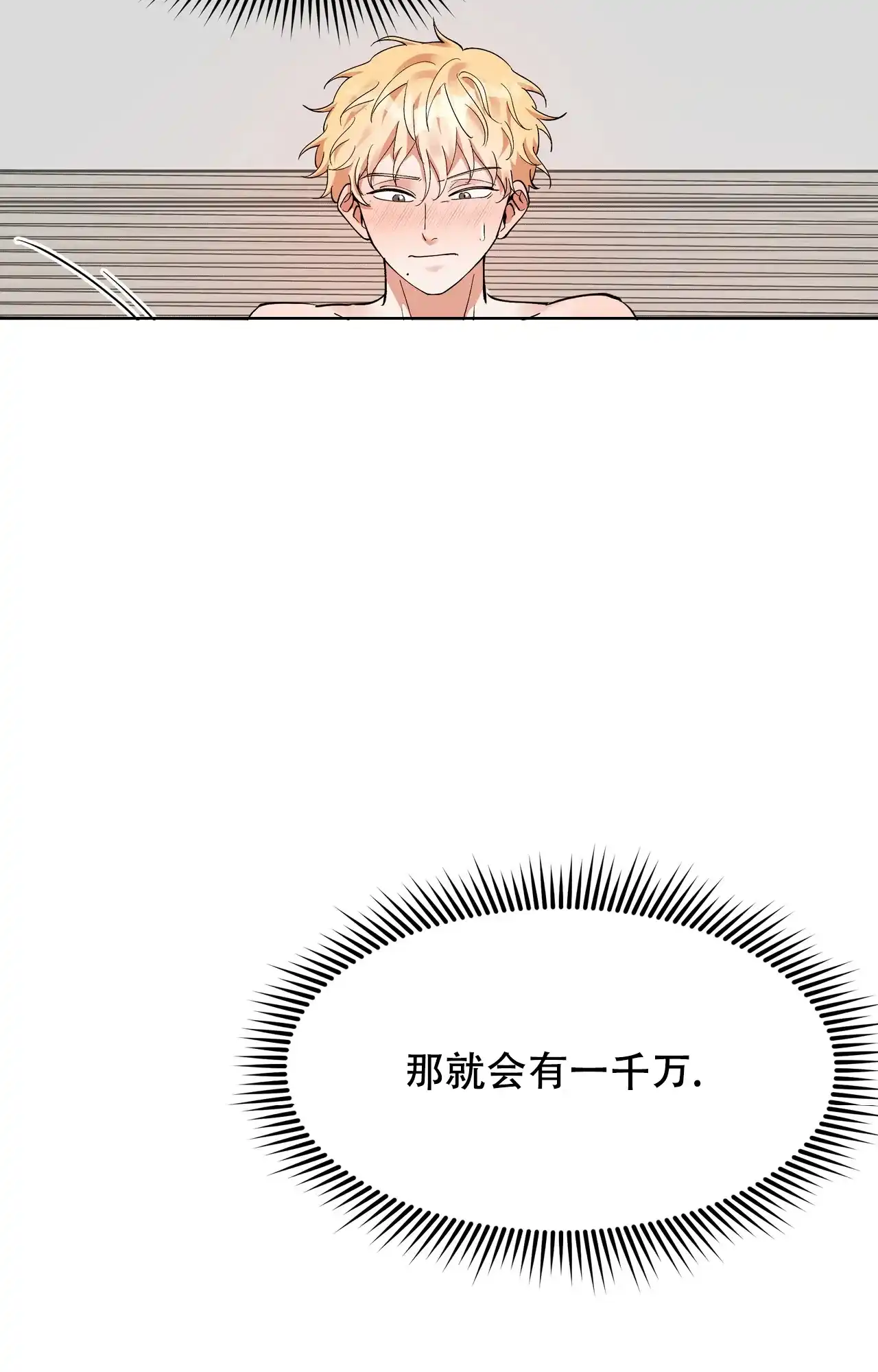 《复仇的名义》第13话 第29页
