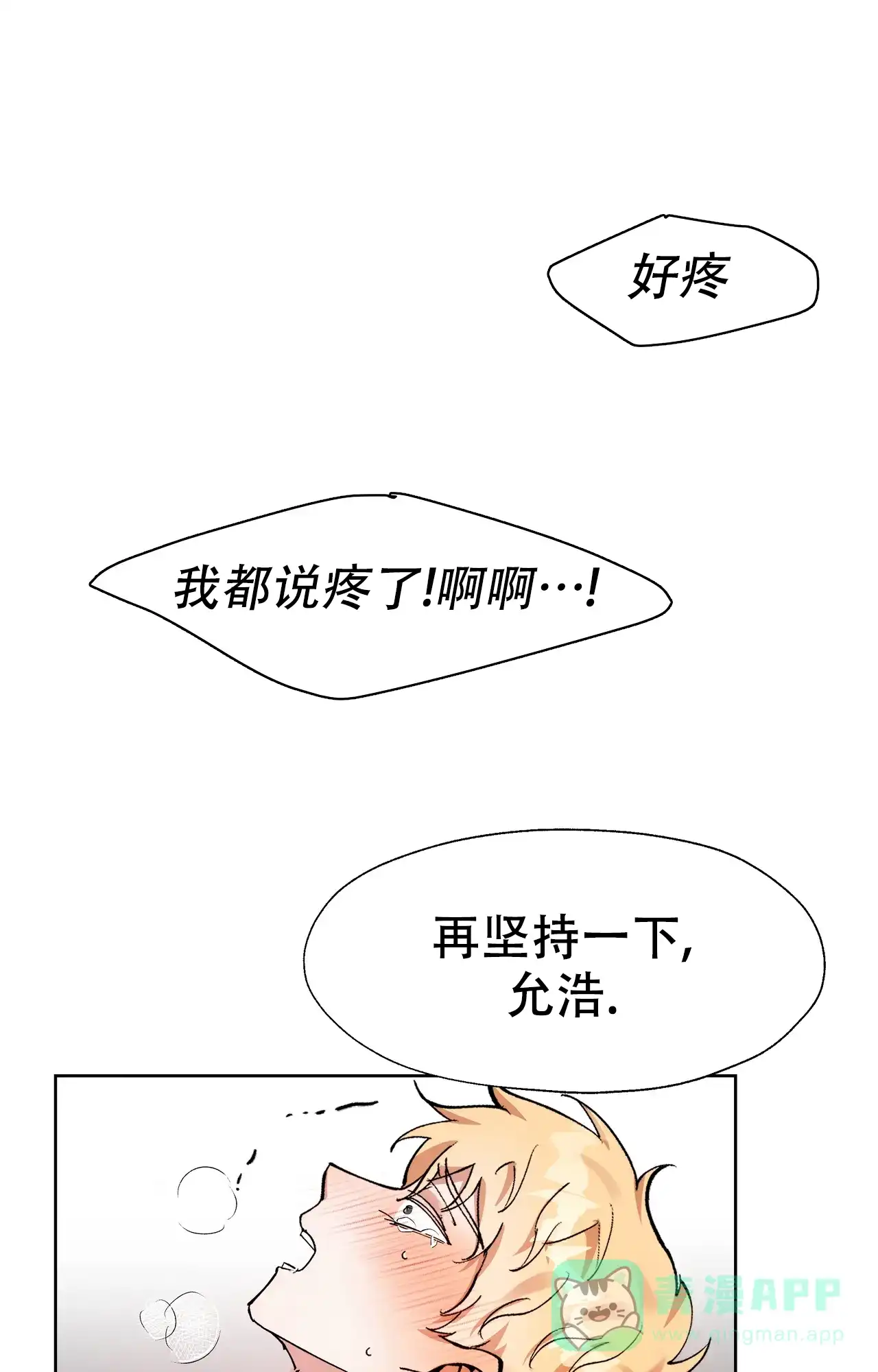《复仇的名义》第14话 第11页