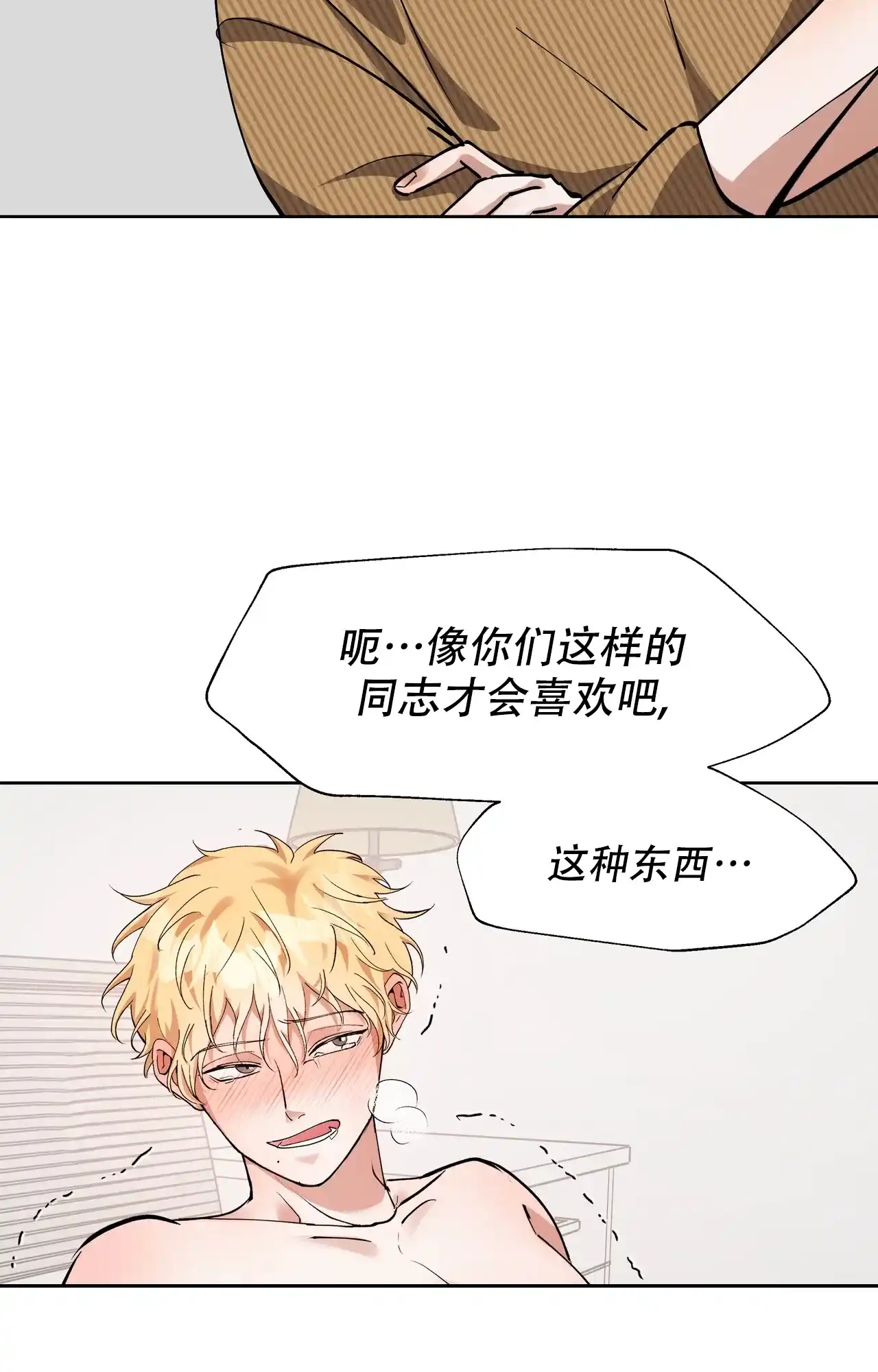 《复仇的名义》第14话 第13页