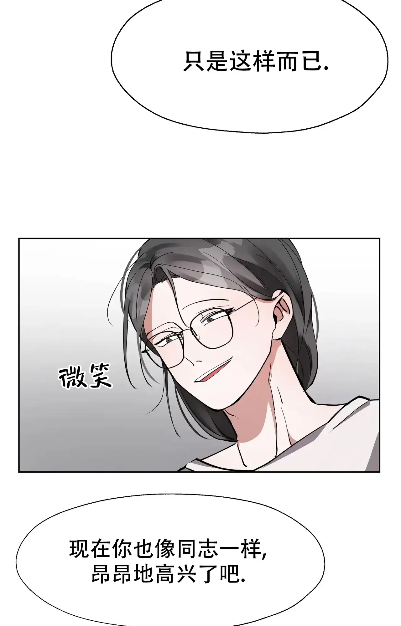 《复仇的名义》第14话 第19页