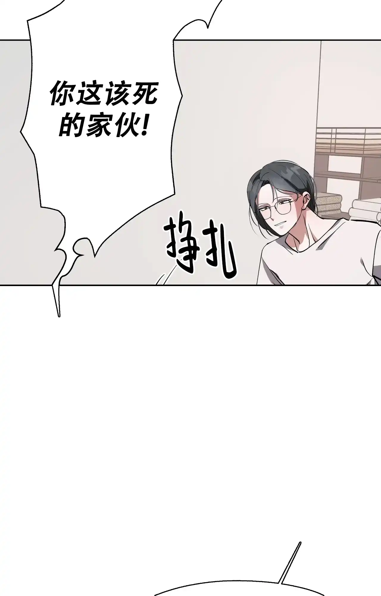 《复仇的名义》第14话 第18页