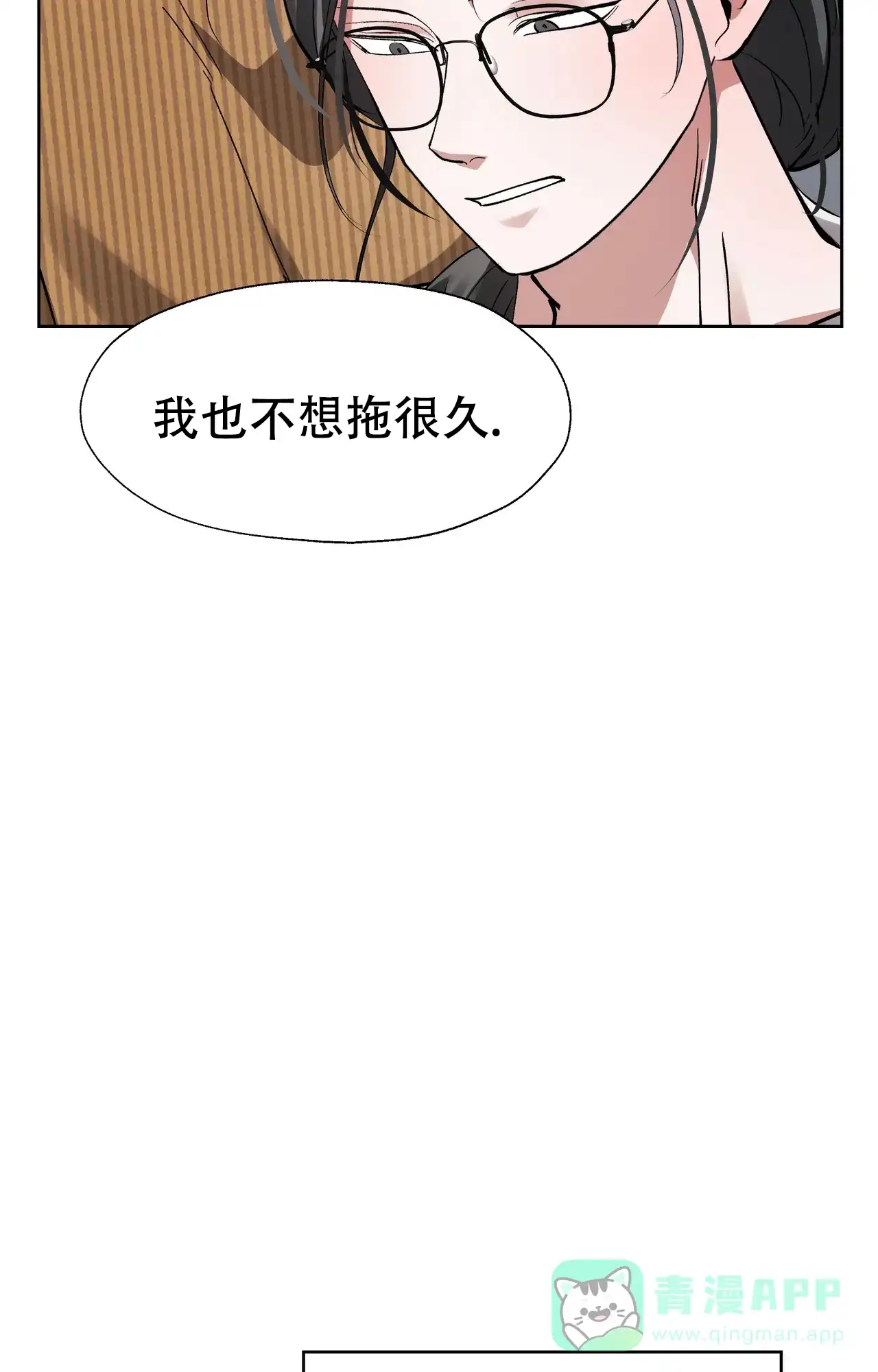 《复仇的名义》第14话 第6页