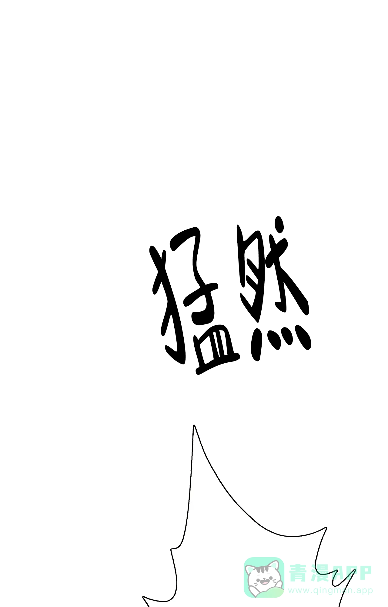 《复仇的名义》第14话 第1页
