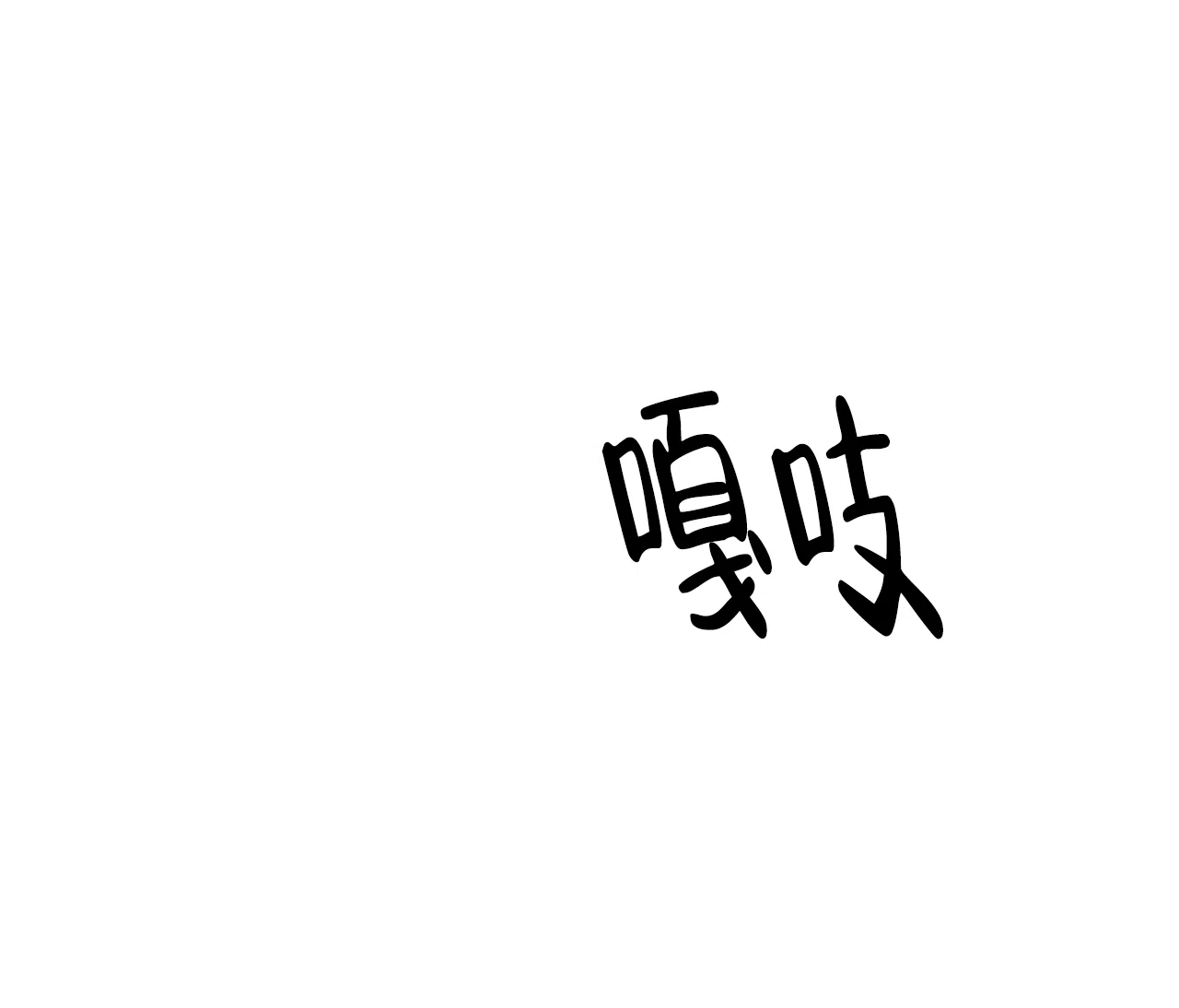 《复仇的名义》第14话 第10页