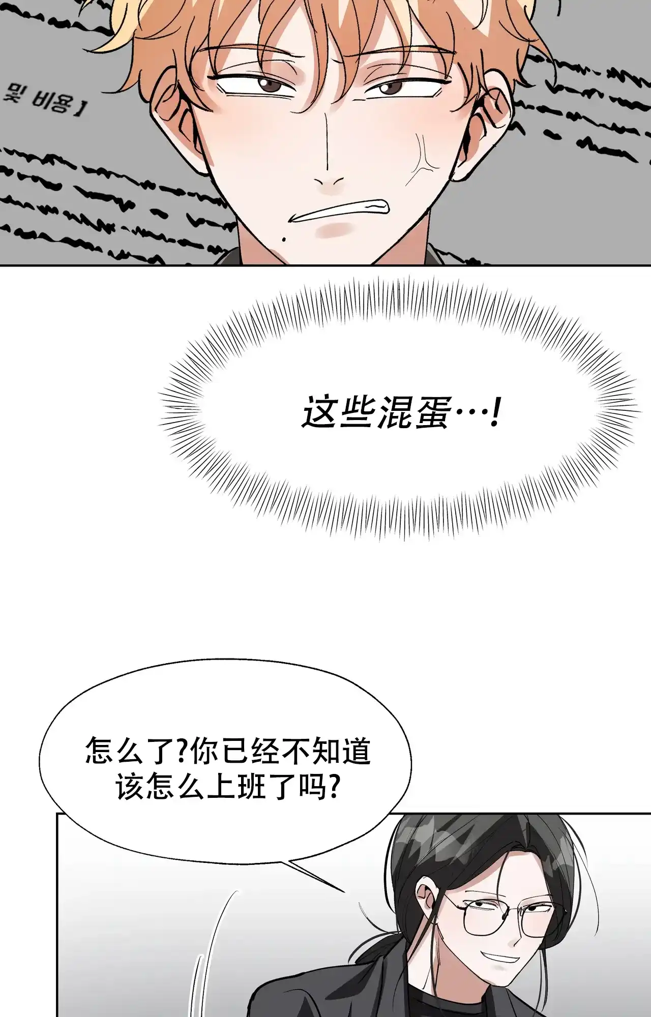 《复仇的名义》第15话 第33页