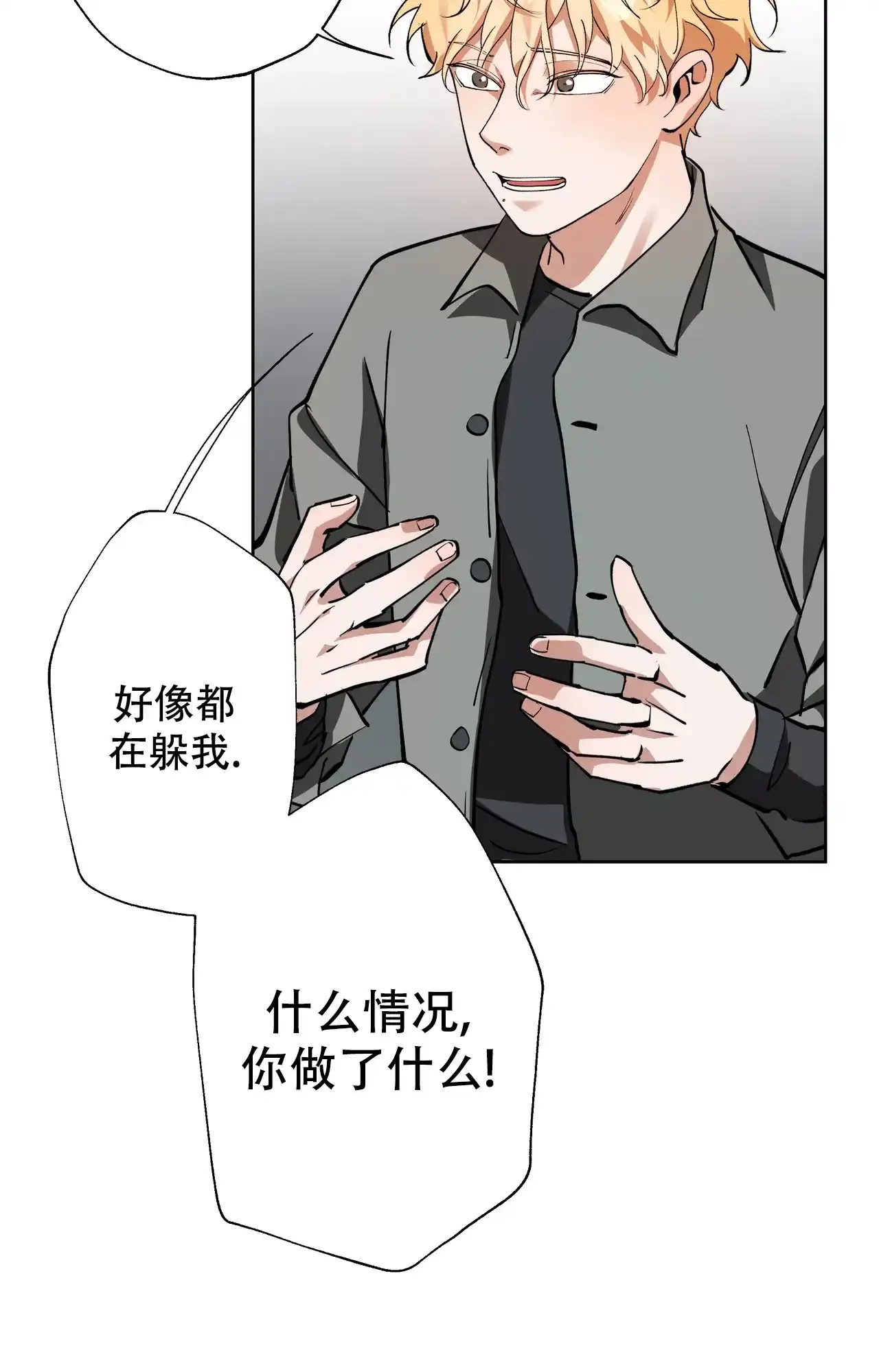 《复仇的名义》第15话 第25页