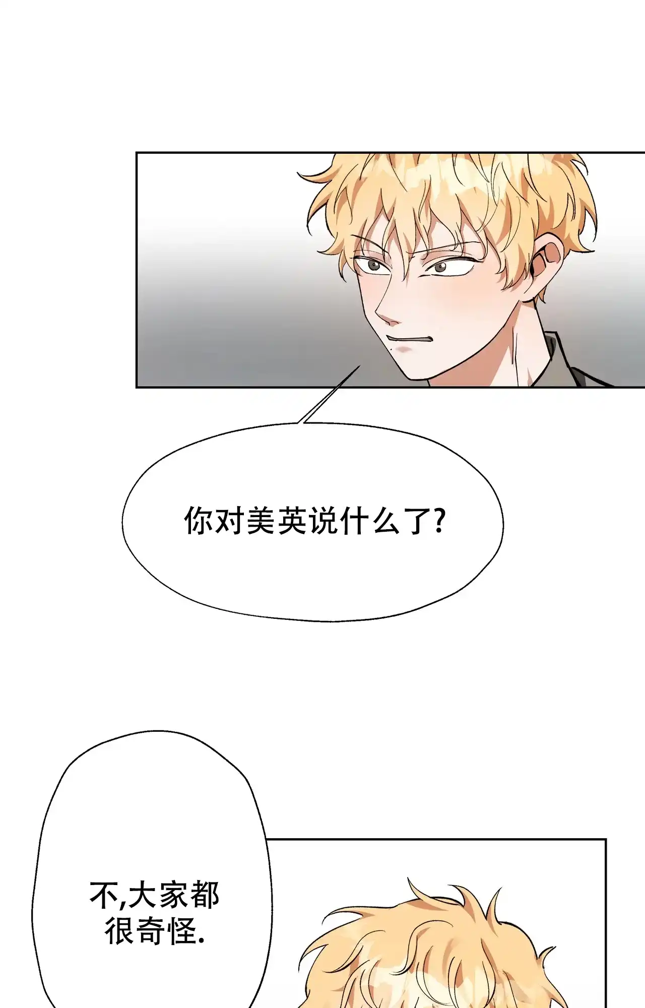 《复仇的名义》第15话 第24页