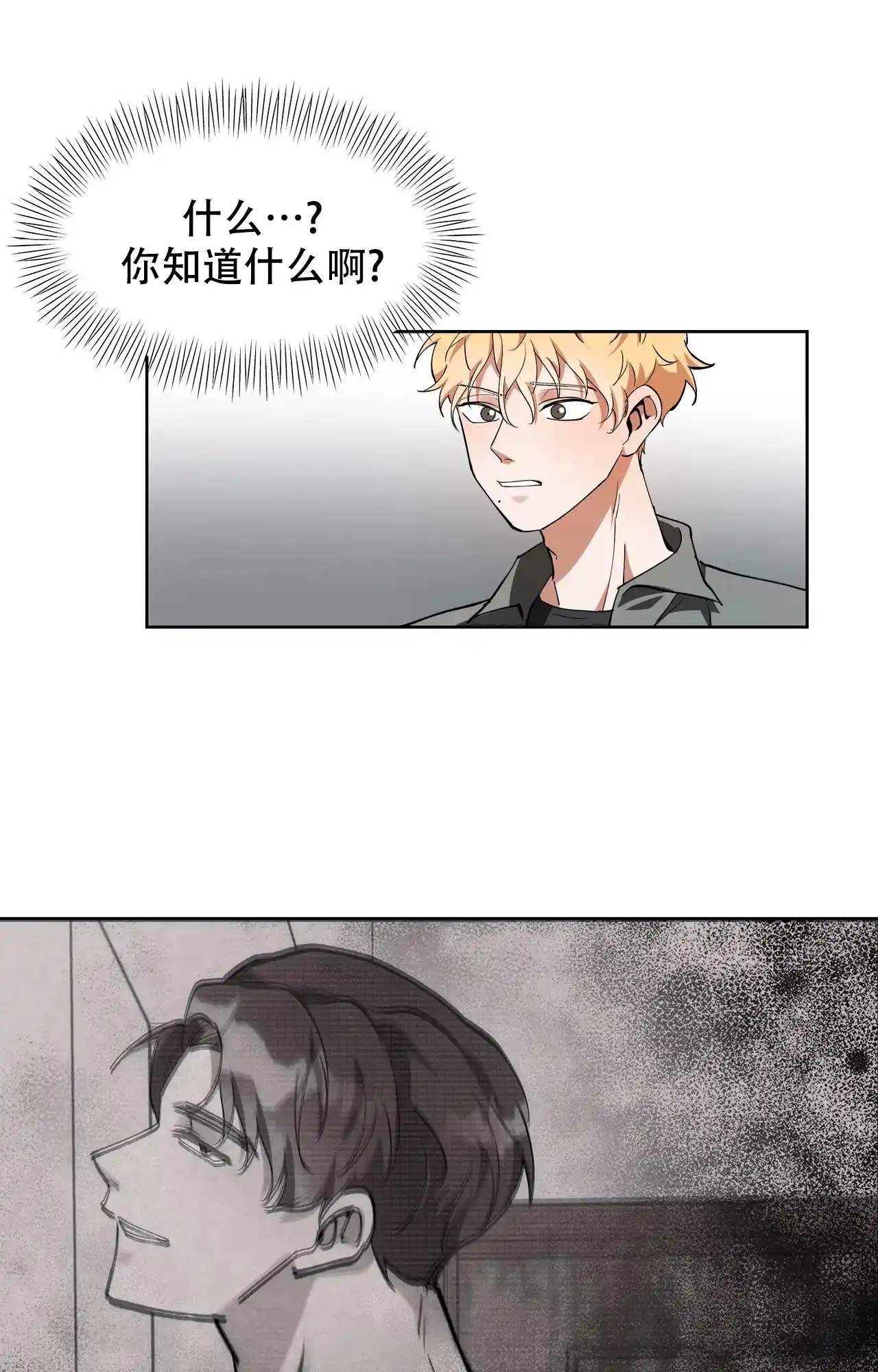 《复仇的名义》第15话 第17页