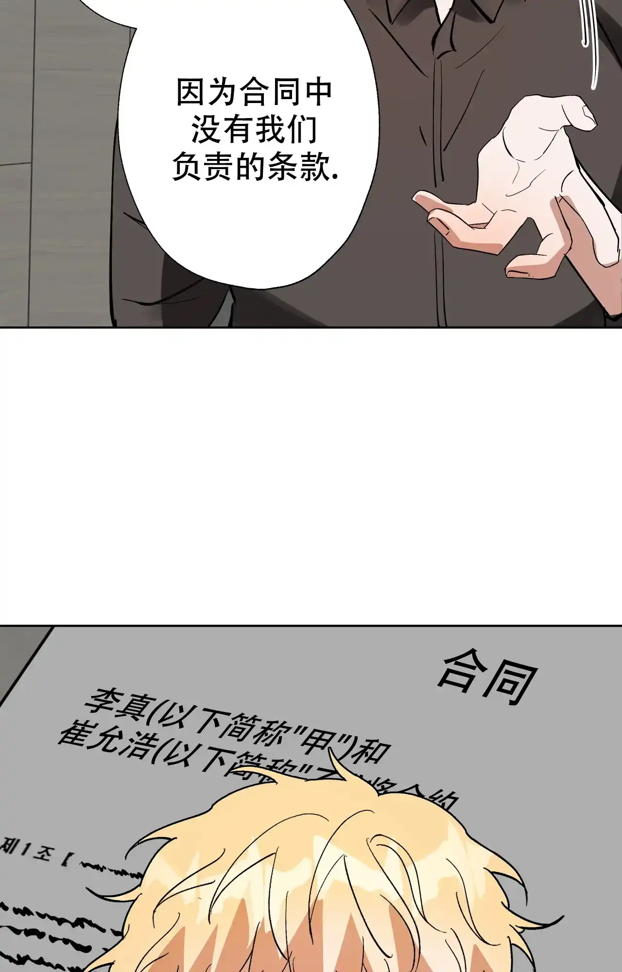 《复仇的名义》第15话 第32页