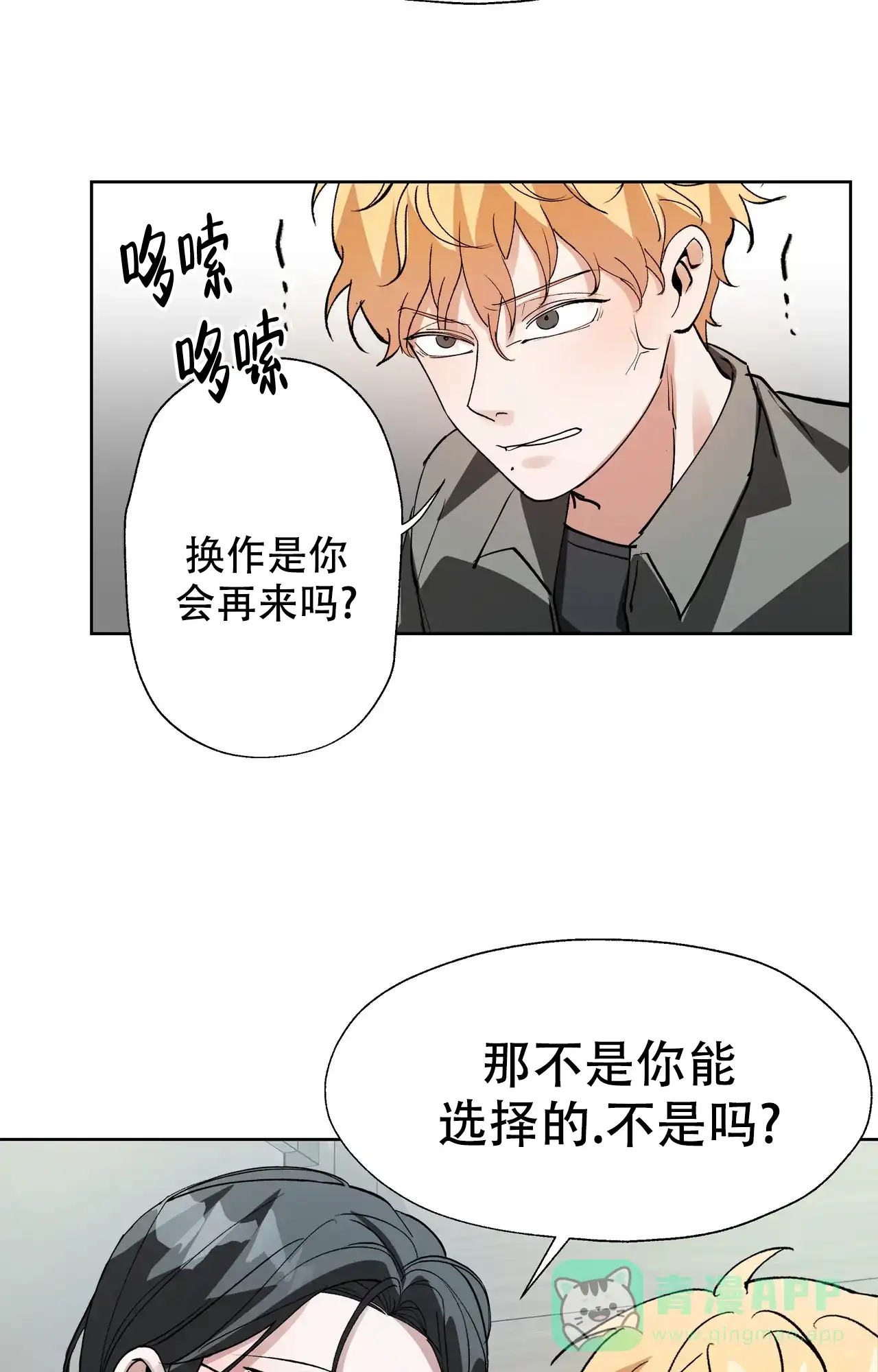《复仇的名义》第16话 第6页