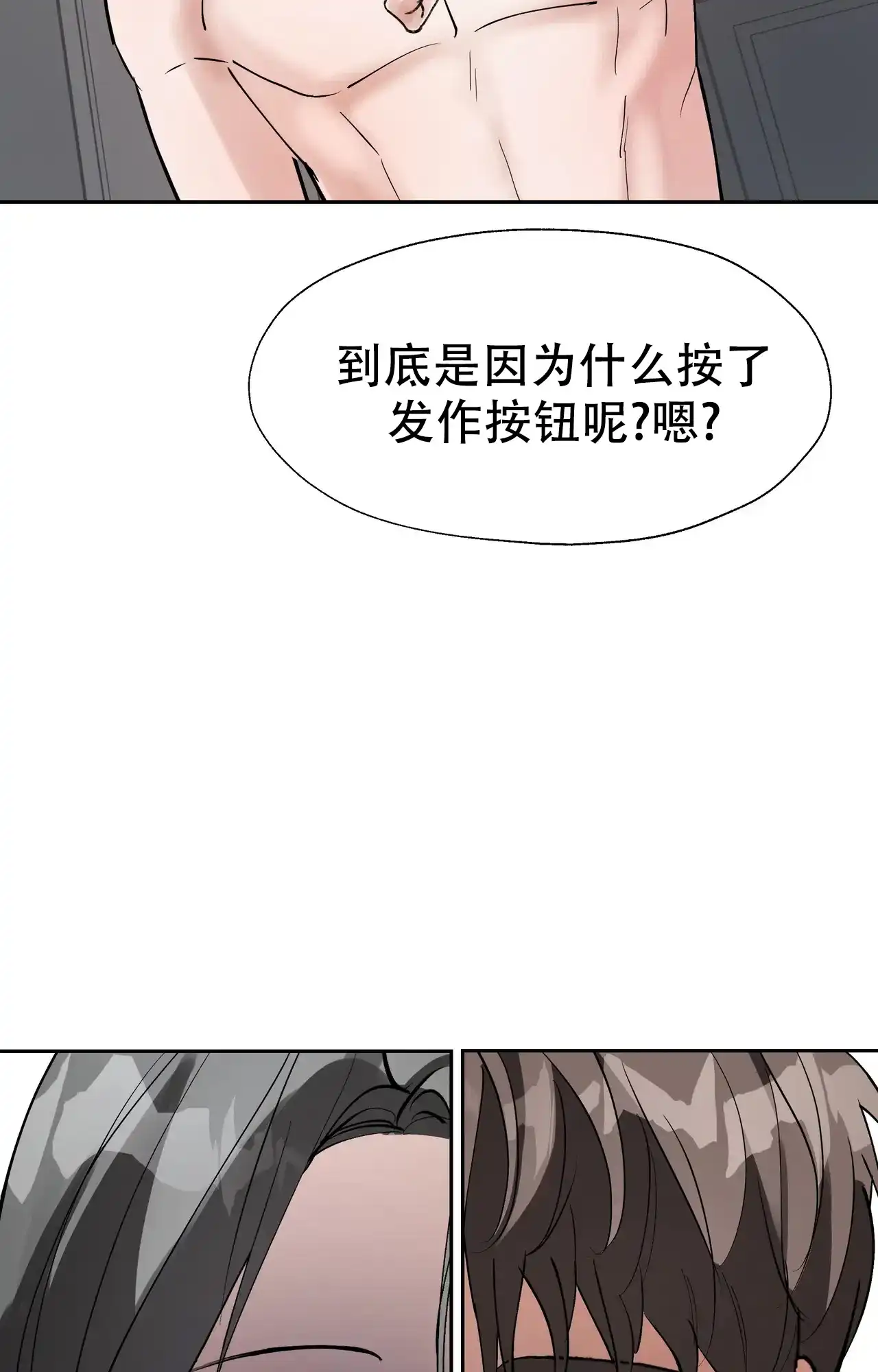 《复仇的名义》第16话 第33页