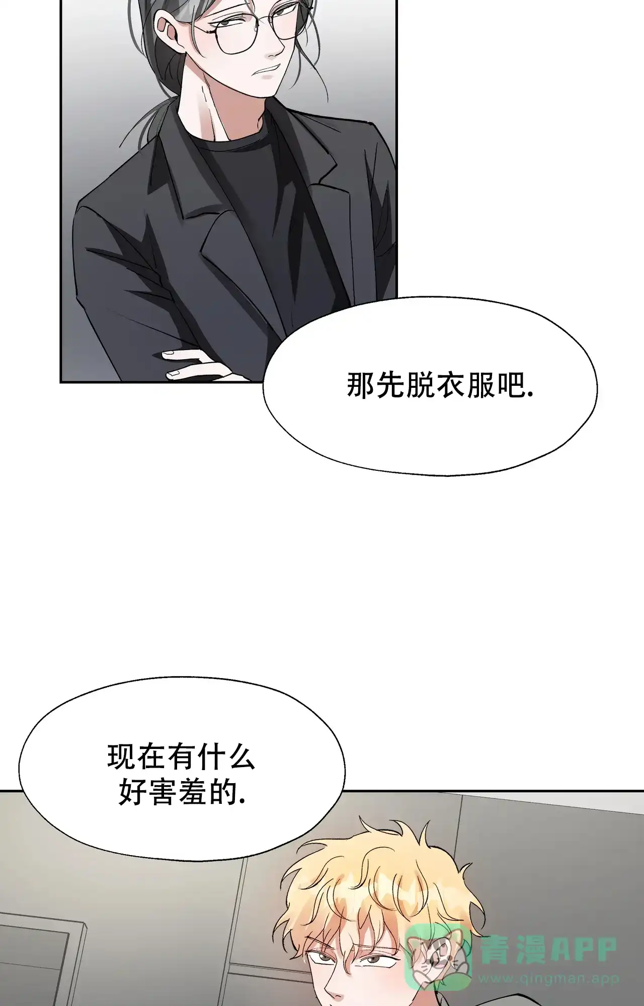 《复仇的名义》第16话 第26页