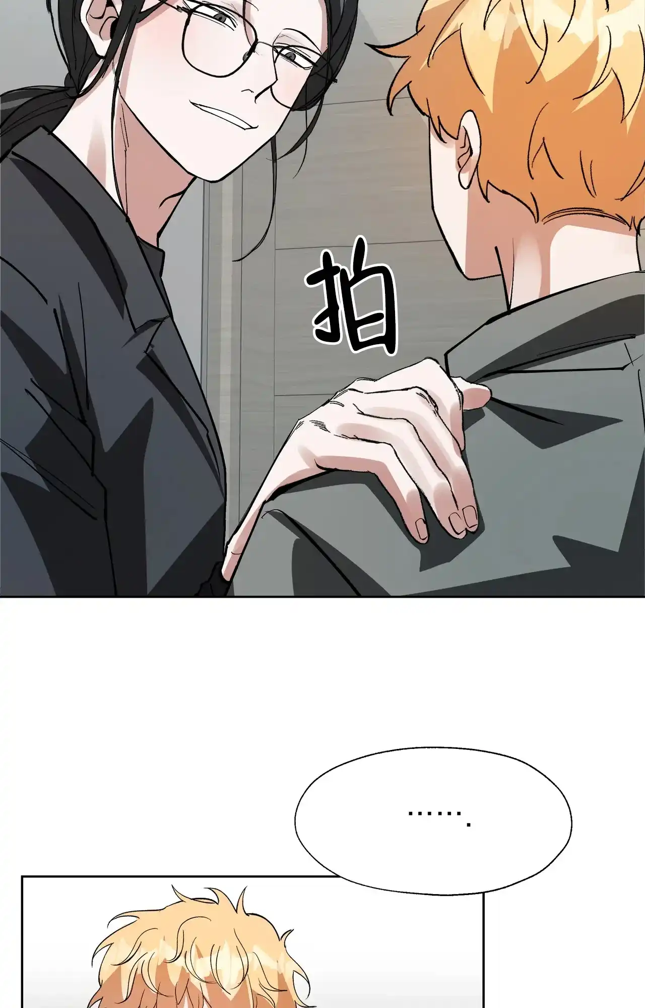 《复仇的名义》第16话 第7页