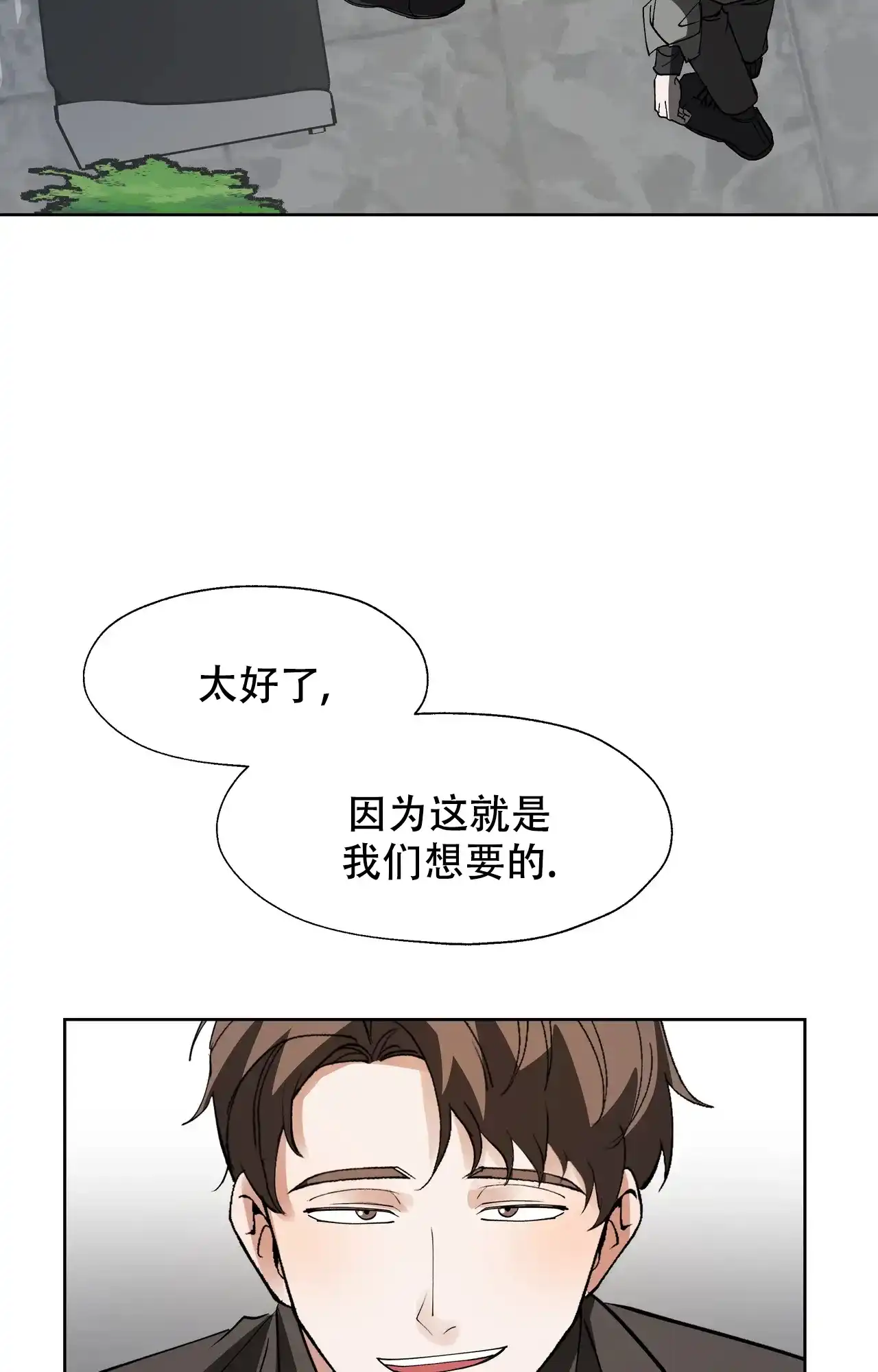 《复仇的名义》第16话 第2页