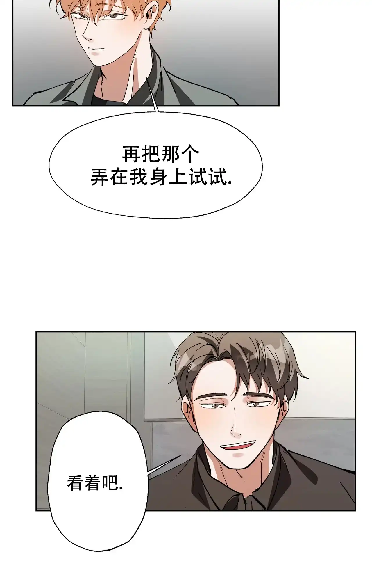 《复仇的名义》第16话 第8页