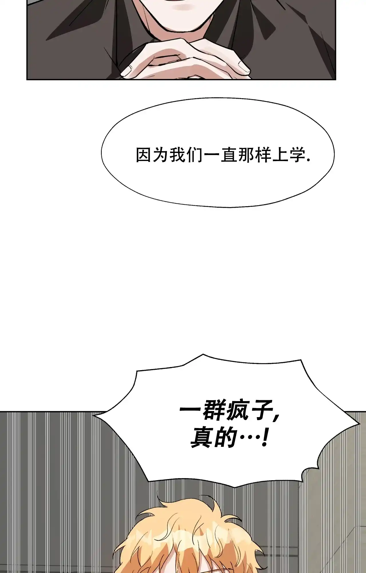《复仇的名义》第16话 第3页