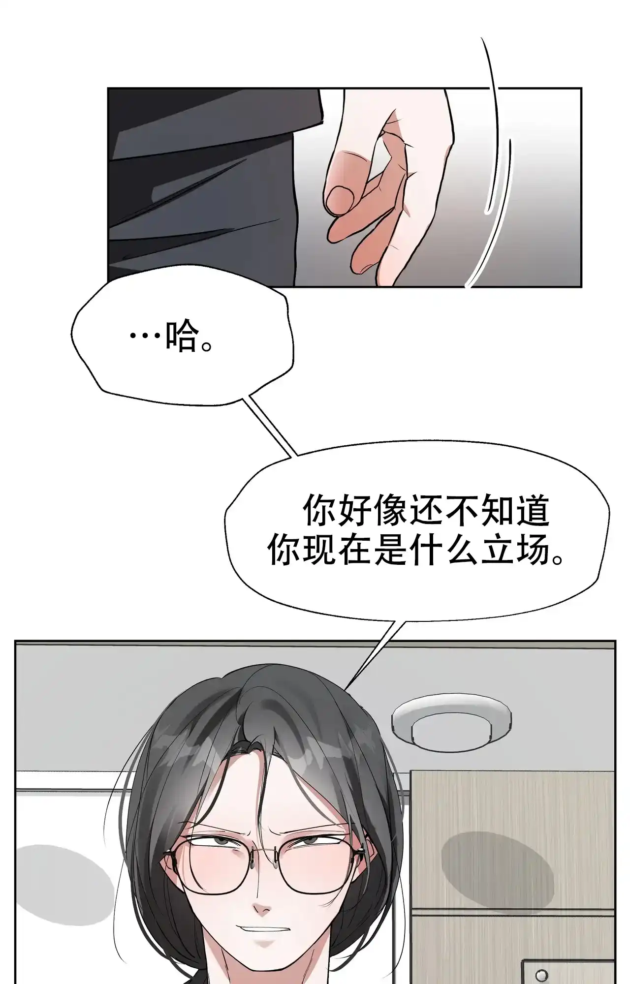 《复仇的名义》第17话 第13页