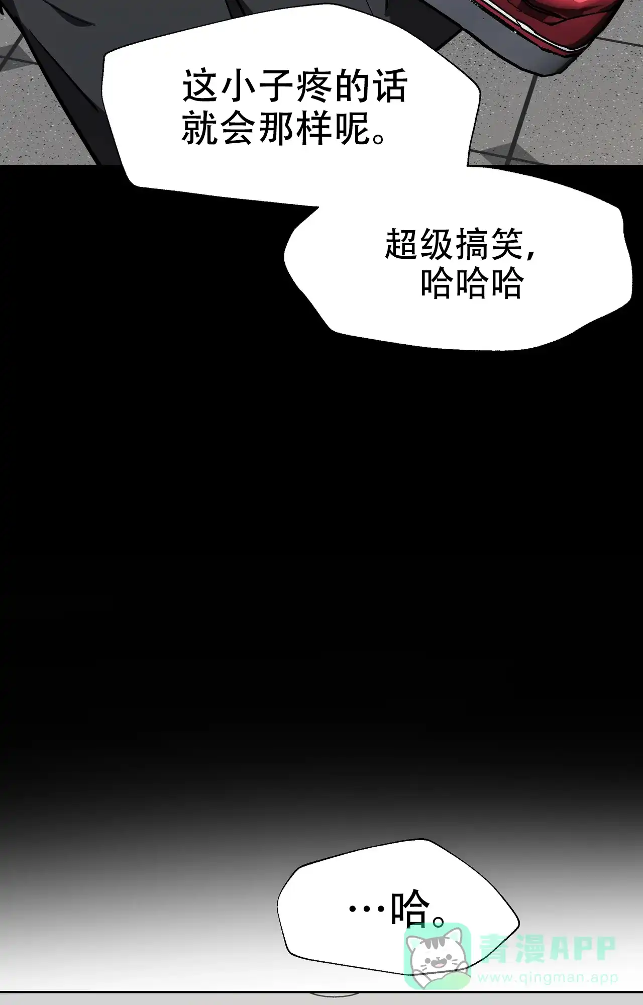 《复仇的名义》第17话 第6页
