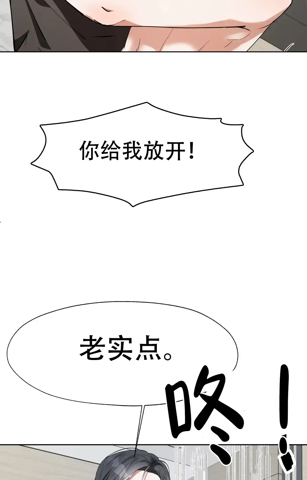 《复仇的名义》第18话 第2页