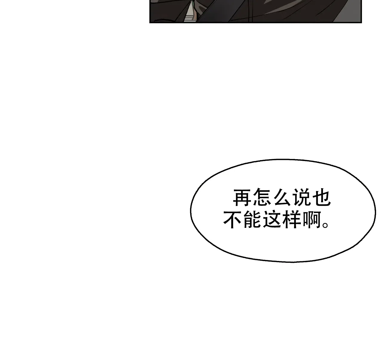《复仇的名义》第18话 第8页