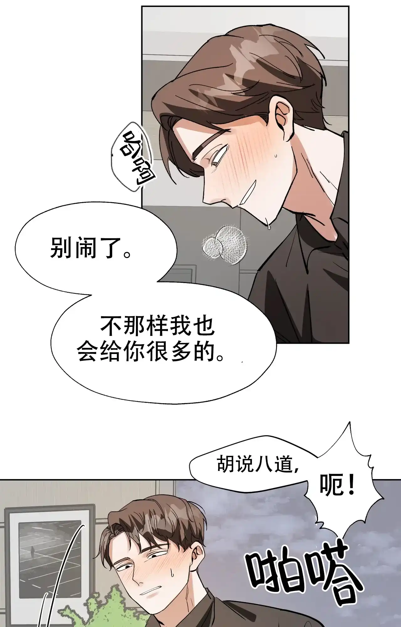 《复仇的名义》第18话 第17页