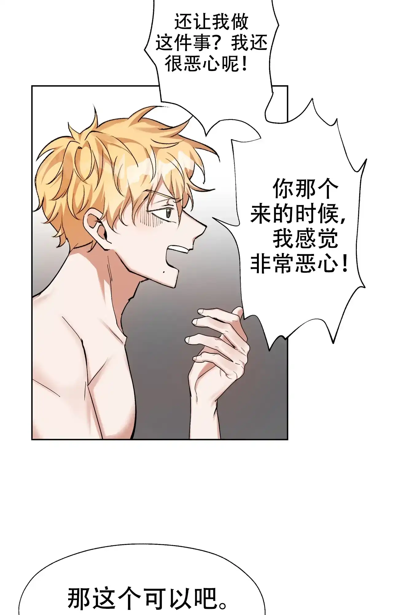 《复仇的名义》第19话 第3页