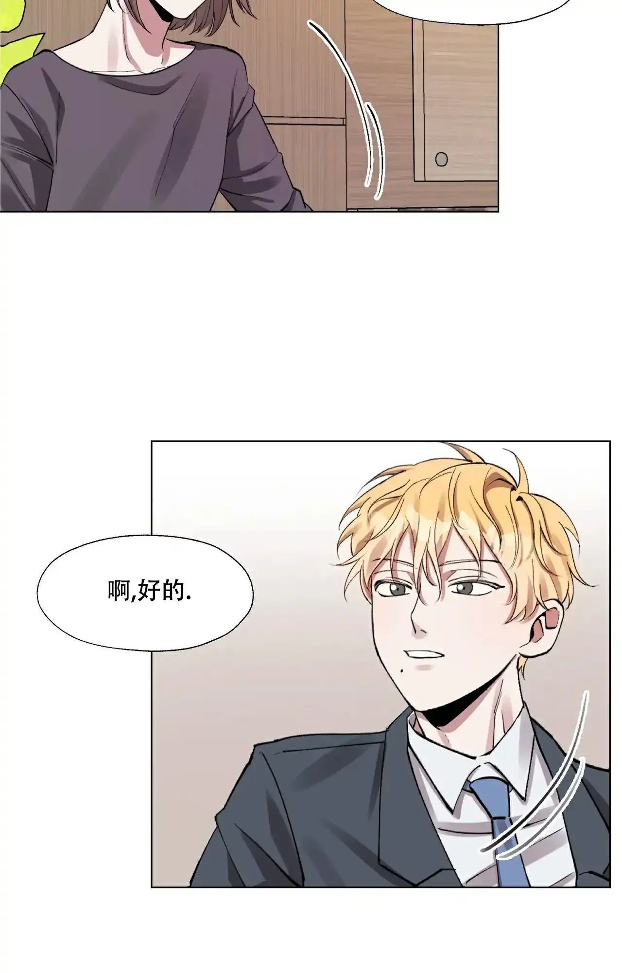 《复仇的名义》第2话 第8页