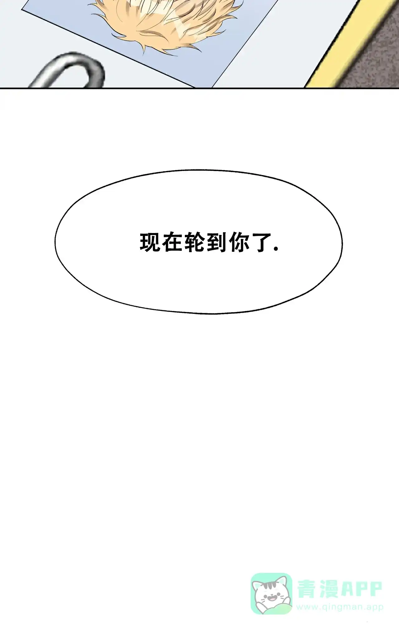 《复仇的名义》第2话 第41页