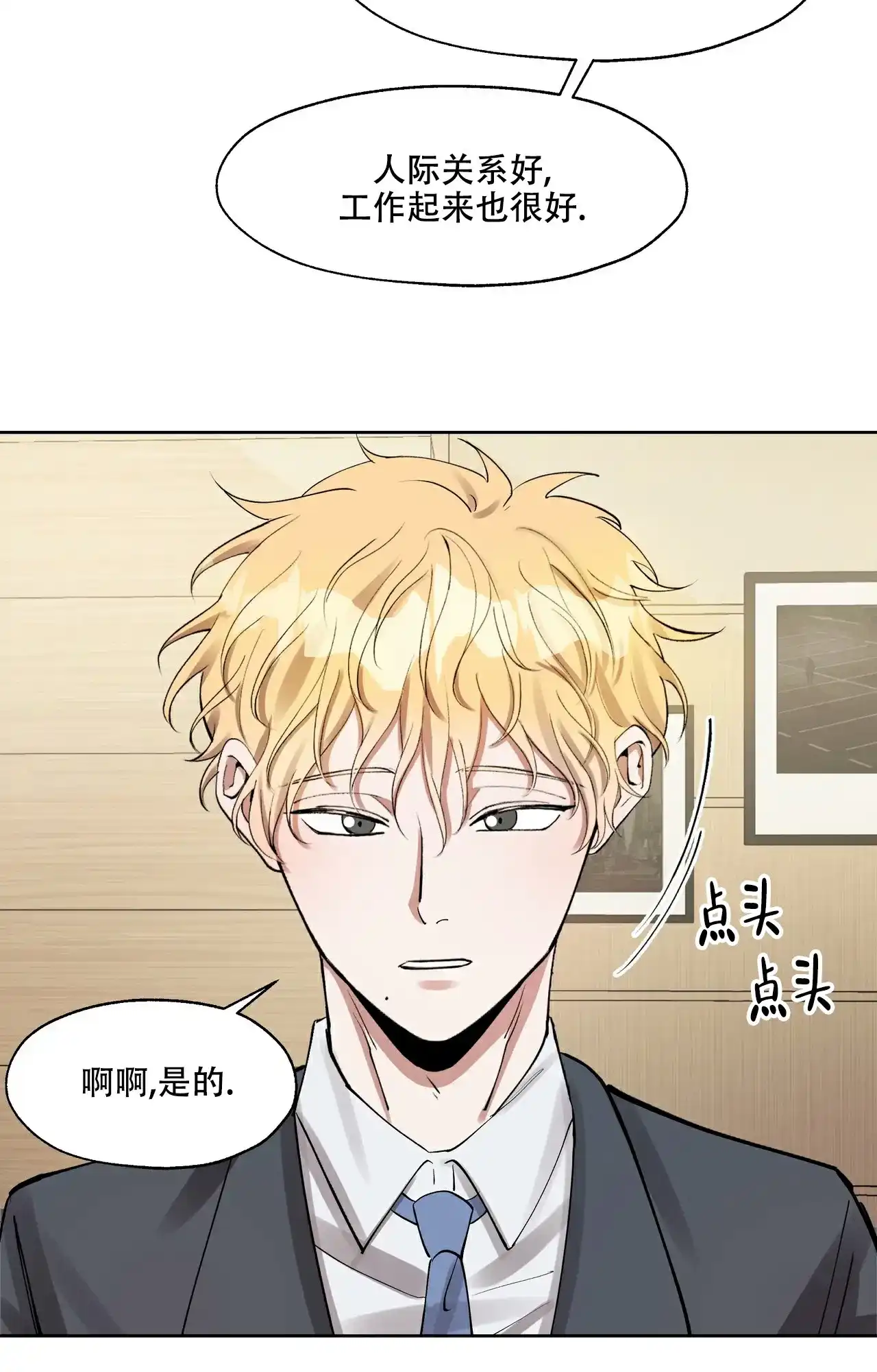 《复仇的名义》第2话 第17页