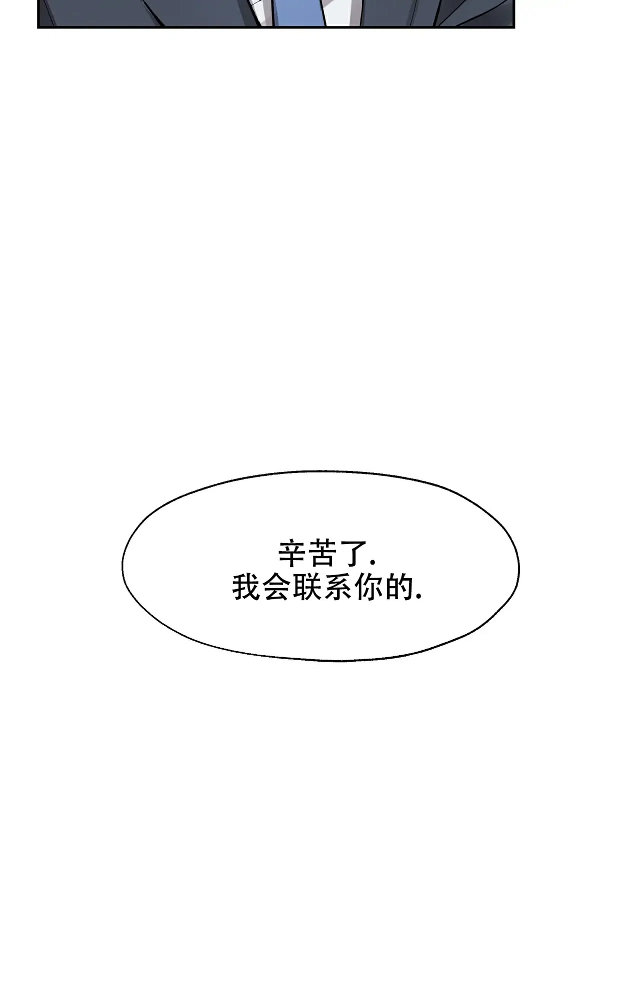 《复仇的名义》第2话 第23页