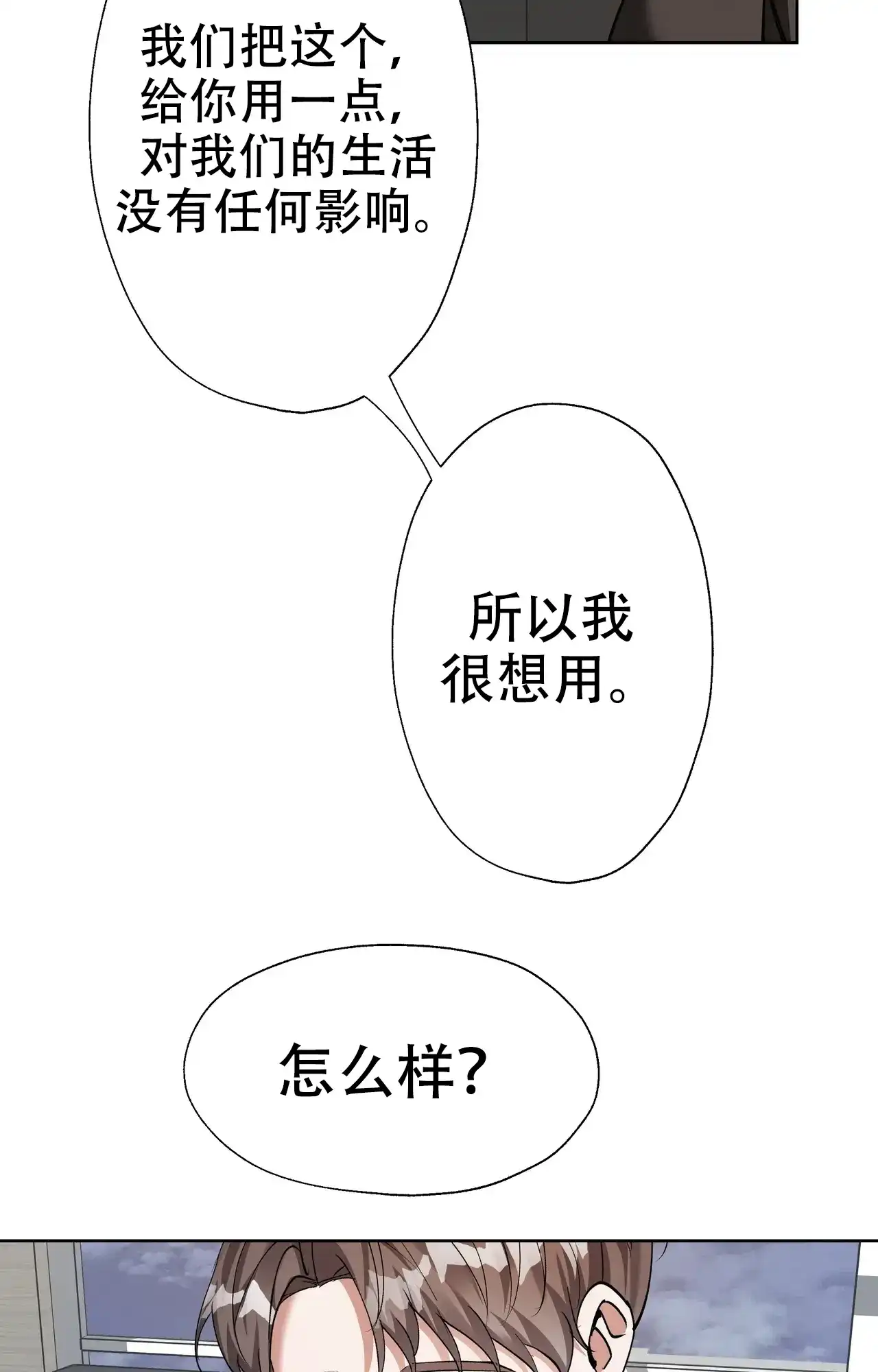 《复仇的名义》第20话 第15页