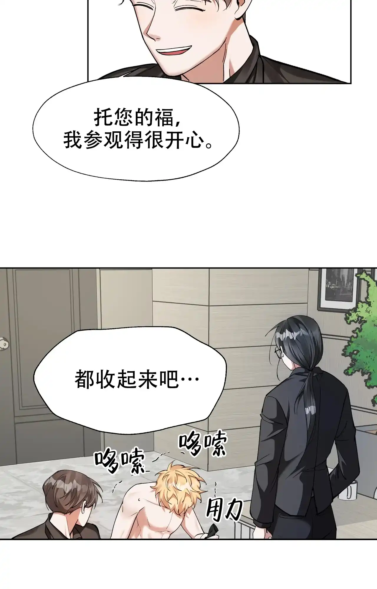 《复仇的名义》第20话 第3页
